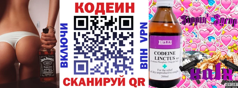 Кодеиновый сироп Lean напиток Lean (лин)  kraken онион  Суровикино 